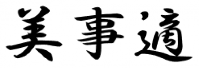 【Bijiteki】