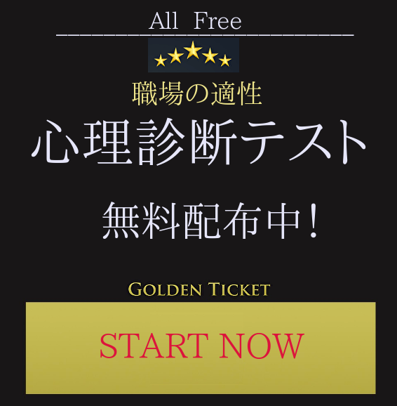 心理診断テスト